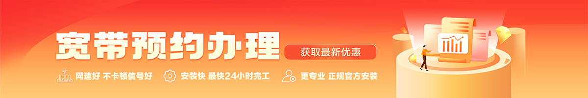 右江宽带办理安装 右江宽带在线办理入口